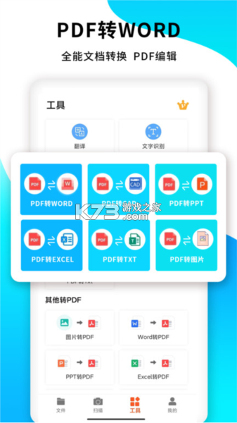 扫描王PDF v2.2.9 官方app下载安装 截图