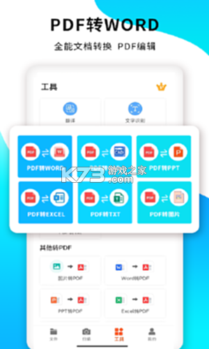 扫描王PDF v2.2.9 官方app下载安装 截图