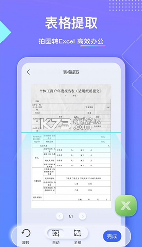 扫描王PDF v2.2.9 官方app下载安装 截图