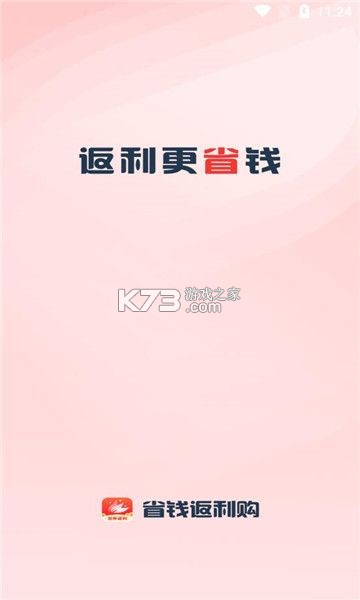 返利省钱购 v1.16 app下载免费 截图