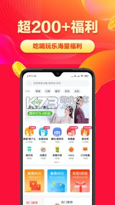 返利省钱购 v1.16 app下载免费 截图