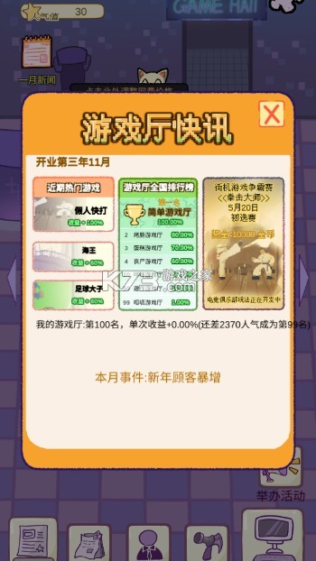 开家游戏厅 v1.0 下载安装app 截图