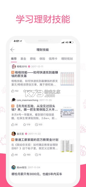她理财 v7.0.0 app下载免费 截图
