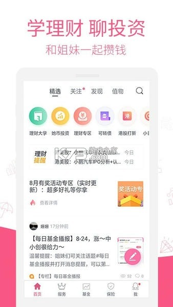 她理财 v7.0.0 app下载免费 截图