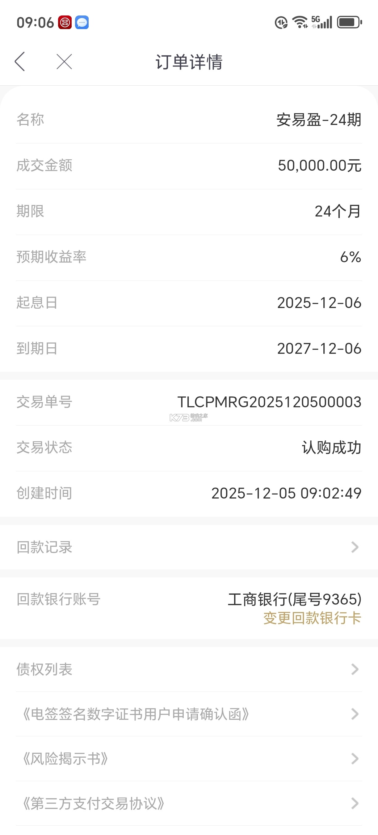 她理财 v7.0.0 app下载免费 截图