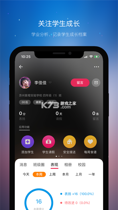 校园家长版 v2.3.2 app下载免费 截图