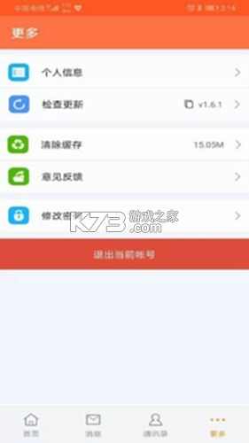 校园家长版 v2.3.2 app下载免费 截图
