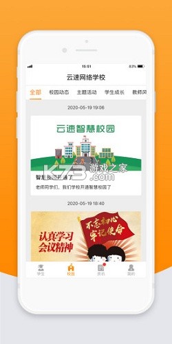校园家长版 v2.3.2 app下载免费 截图