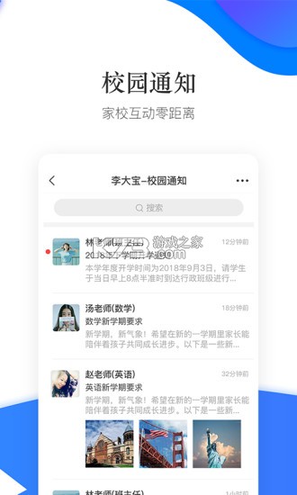 校园家长版 v2.3.2 app下载免费 截图