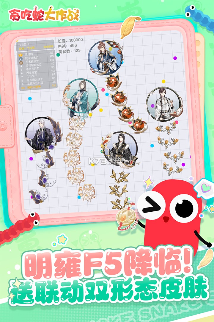 贪吃蛇大作战 v5.46.1 下载安装app 截图