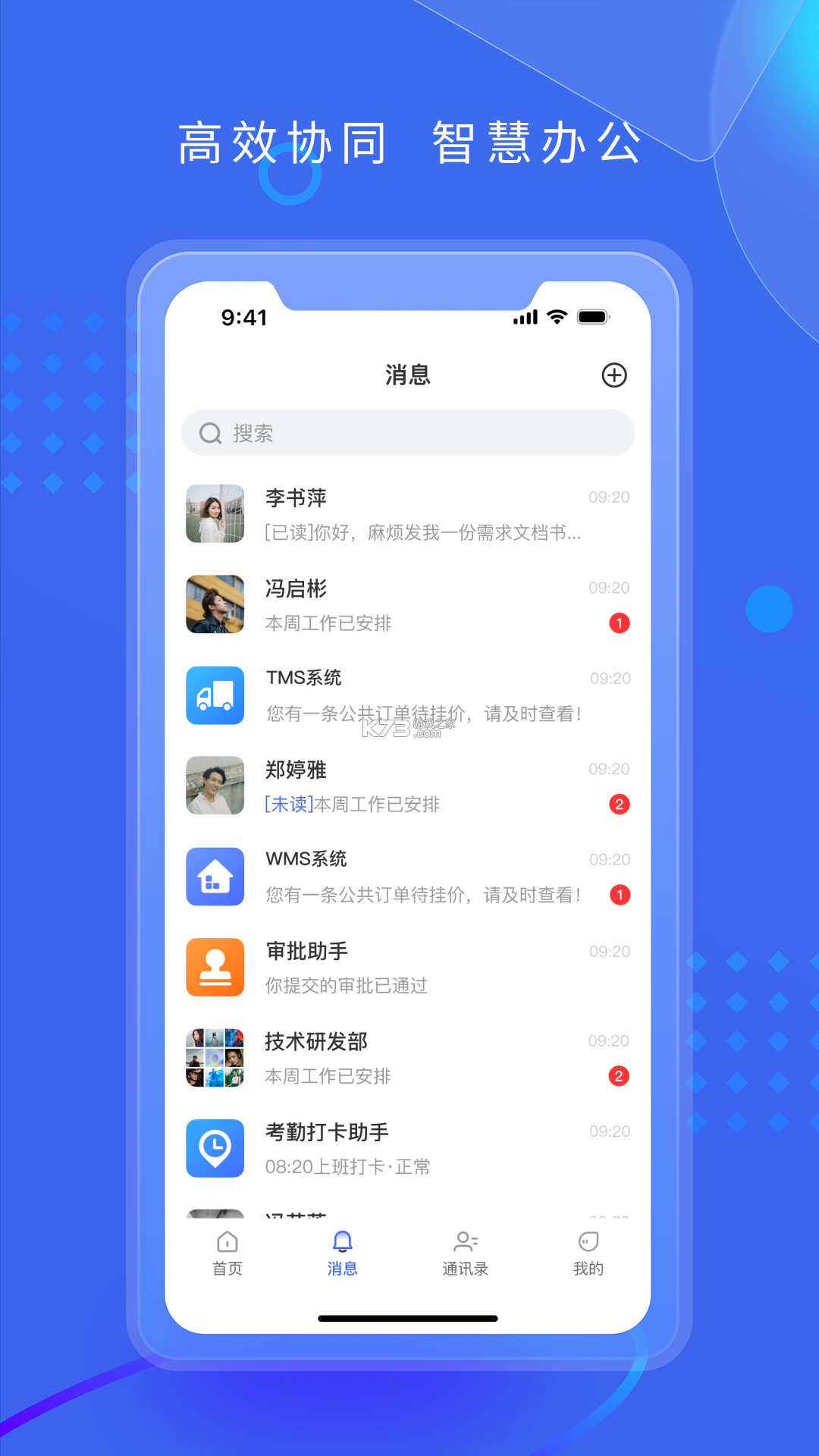 满易智链 v2.9.5 官方app下载安装 截图