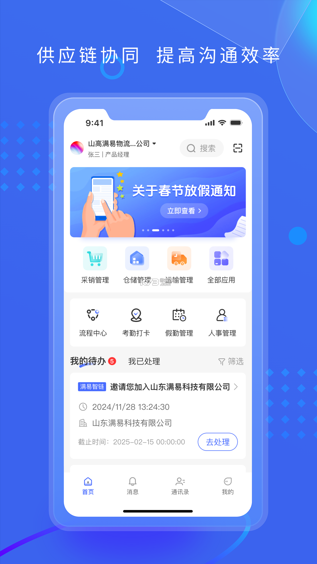 满易智链 v2.9.5 官方app下载安装 截图