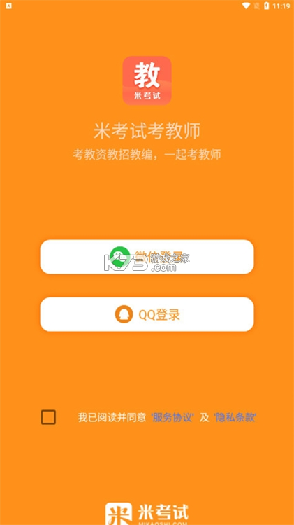 米考试等考 v10.546.0922 安卓下载 截图