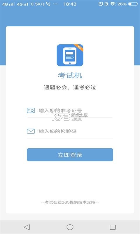 米考试等考 v10.546.0922 安卓下载 截图