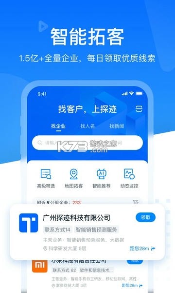 寻迹拓客 v4.1.8 下载官方版