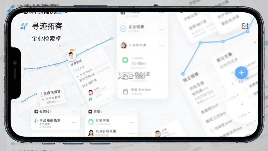 寻迹拓客 v4.1.8 下载官方版