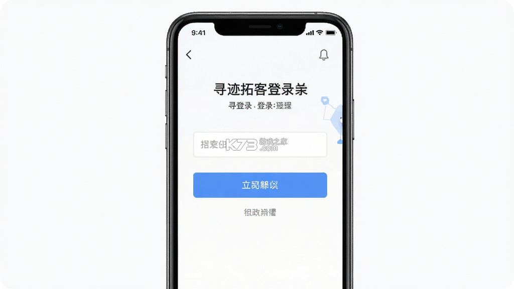 寻迹拓客 v4.1.8 下载官方版