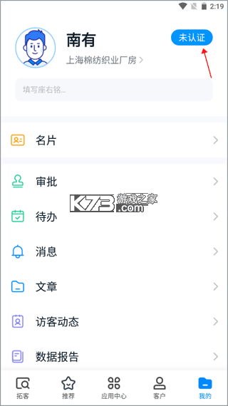 寻迹拓客 v4.1.8 下载官方版 截图