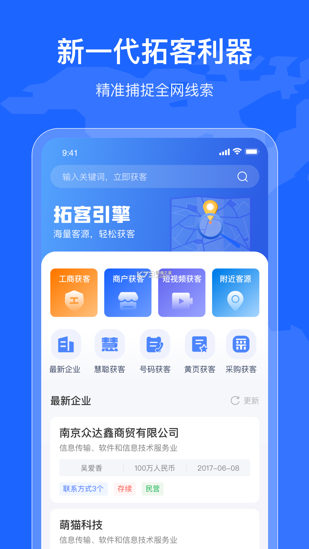 寻迹拓客 v4.1.8 下载官方版 截图