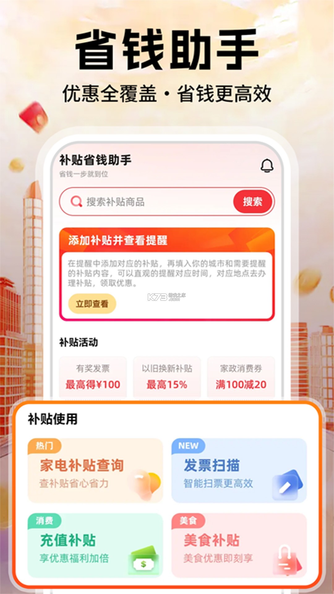补贴一键免费查询 v1.10 app下载免费 截图