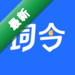 词令下载安装appv1.1.3