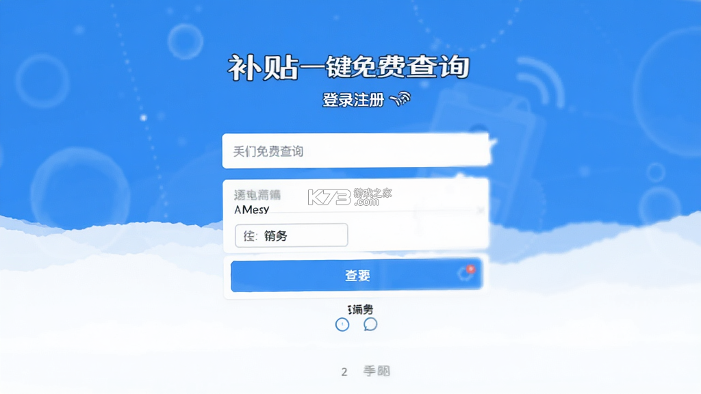 补贴一键免费查询 v1.10 app下载免费 截图