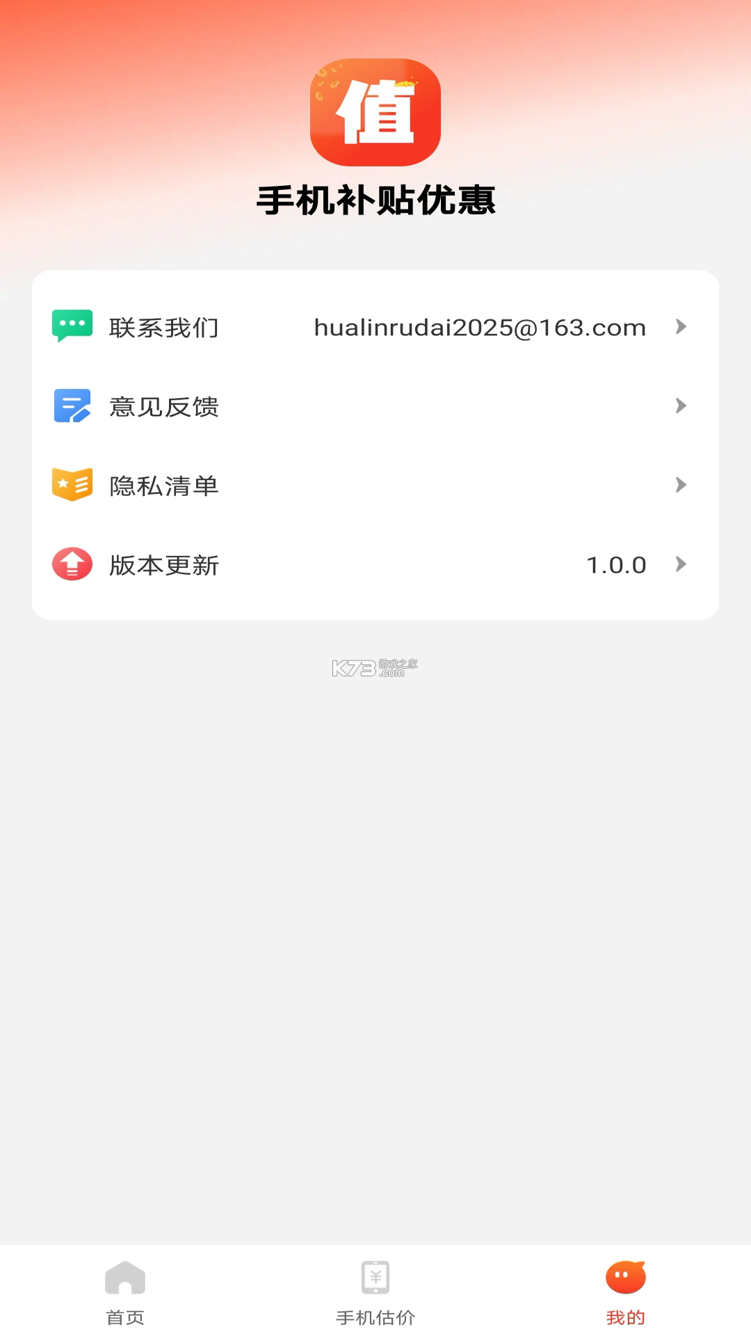 补贴一键免费查询 v1.10 app下载免费 截图