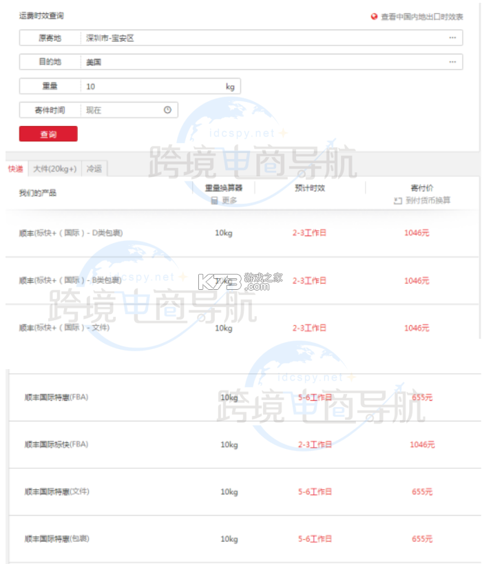 顺丰国际 v3.36.2 安卓下载软件 截图