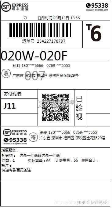 顺丰国际 v3.36.2 安卓下载软件 截图