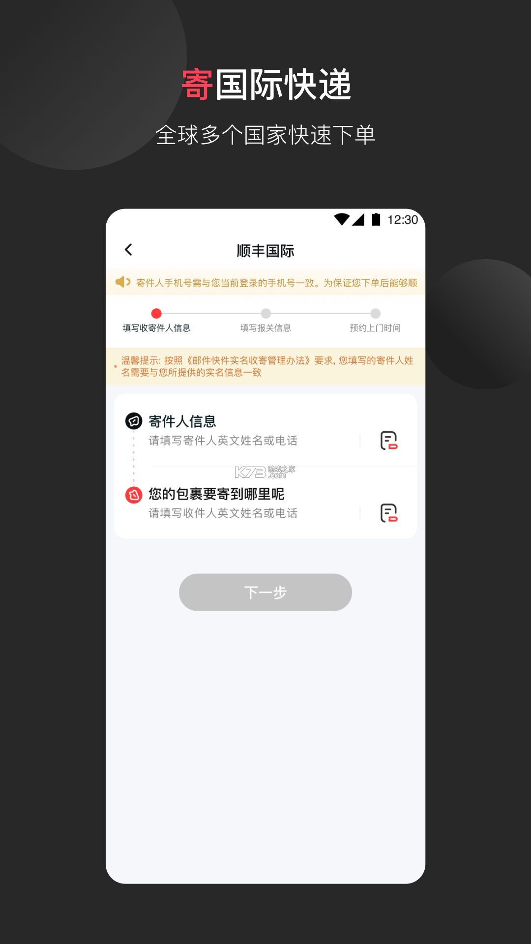 顺丰国际 v3.36.2 安卓下载软件 截图