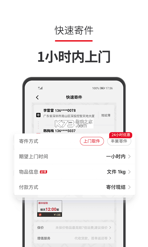 顺丰国际 v3.36.2 安卓下载软件 截图