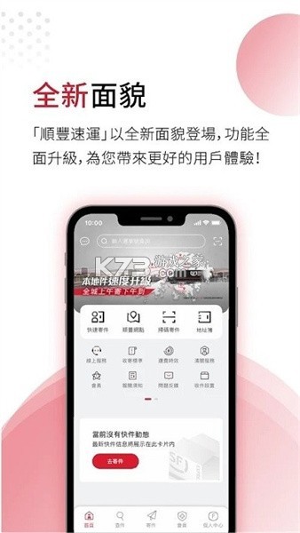 顺丰国际 v3.36.2 安卓下载软件 截图