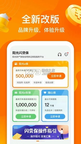 阳光闪贷保 v2.0.80 下载安装app 截图