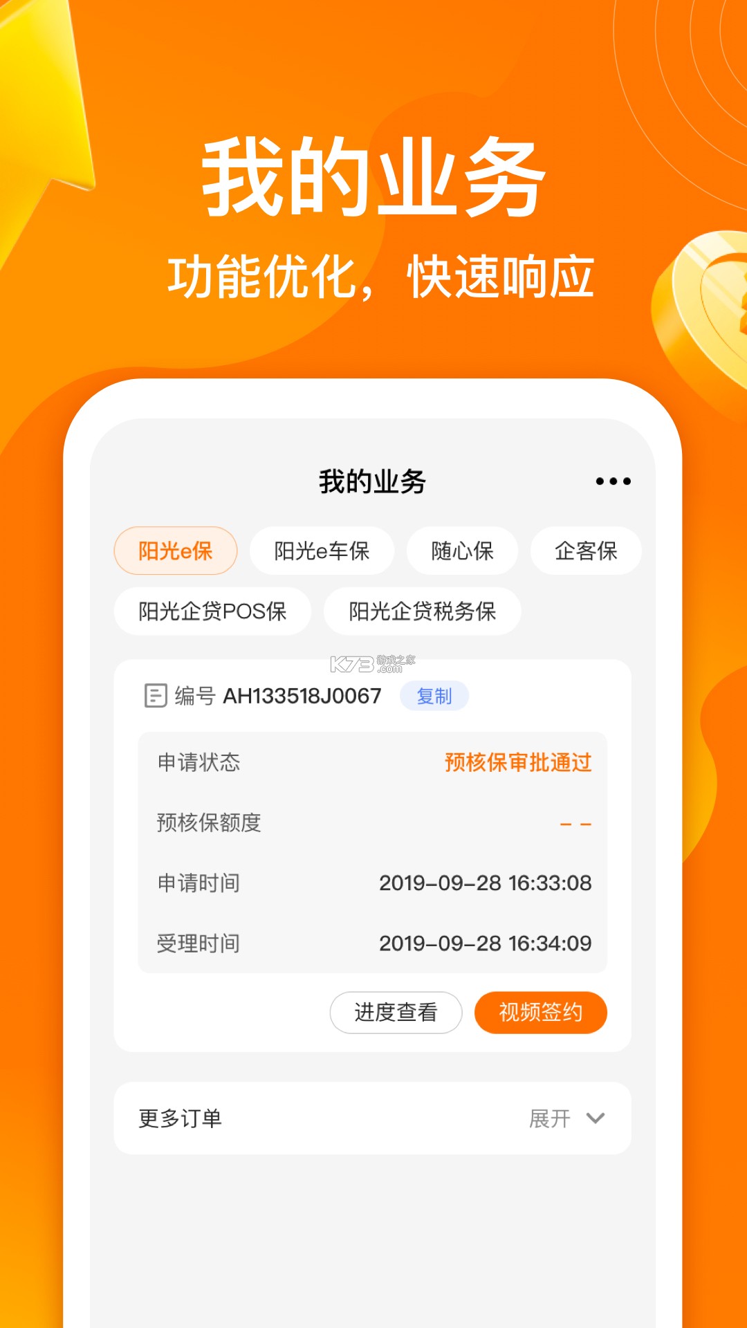 阳光闪贷保 v2.0.80 下载安装app 截图