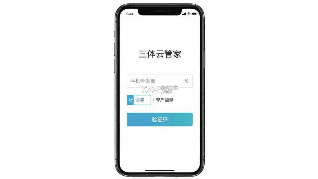 三体云管家 v1.63.0 app下载免费 截图