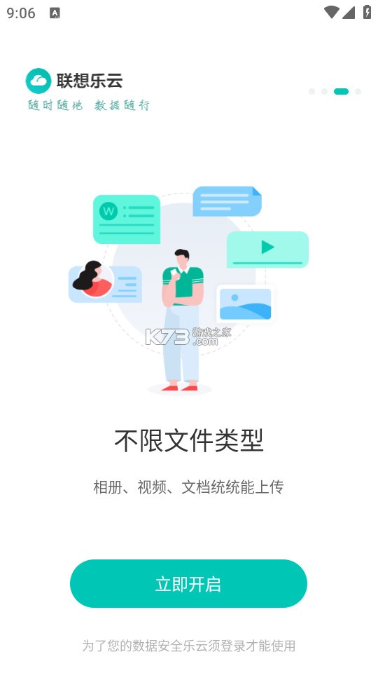 三体云管家 v1.63.0 app下载免费 截图