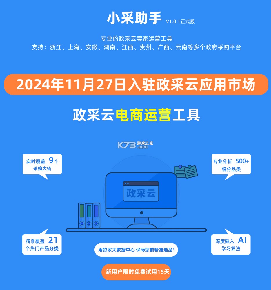 小采AI v2.1.3 下载安装app 截图