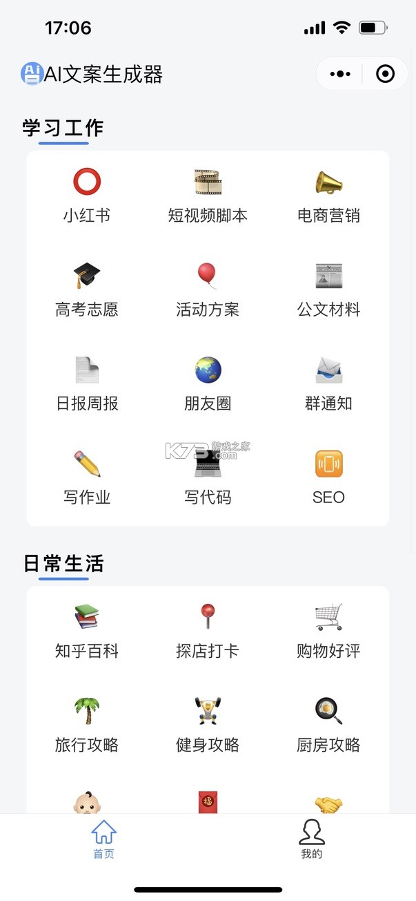 小采AI v2.1.3 下载安装app 截图