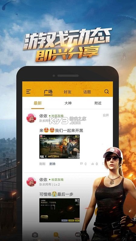 绝地生存 v5.3.49 游戏 截图
