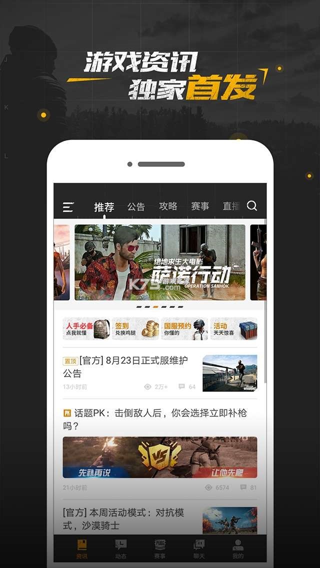 绝地生存 v5.3.49 游戏 截图