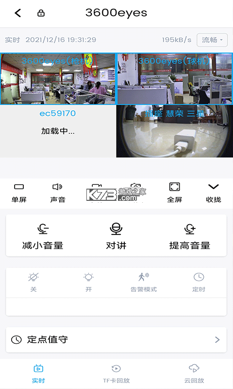 360Eyes v3.10.1.1 官方app下载安装 截图