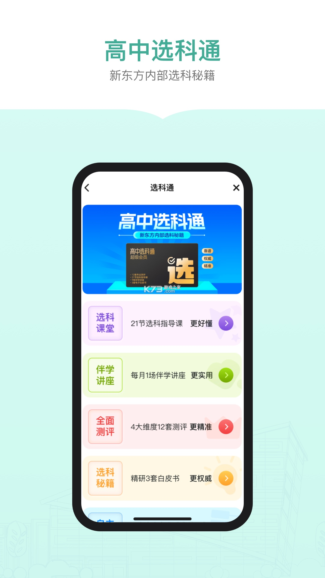 新东方志愿通 v1.8.1 app下载免费 截图