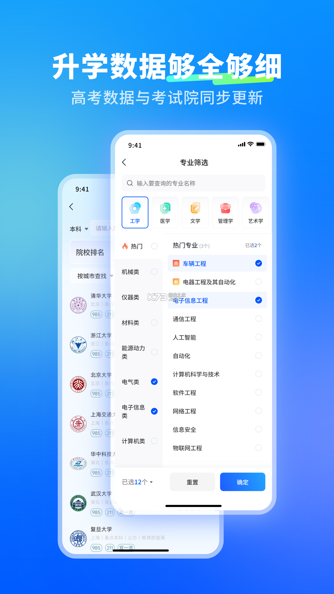 新东方志愿通 v1.8.1 app下载免费 截图