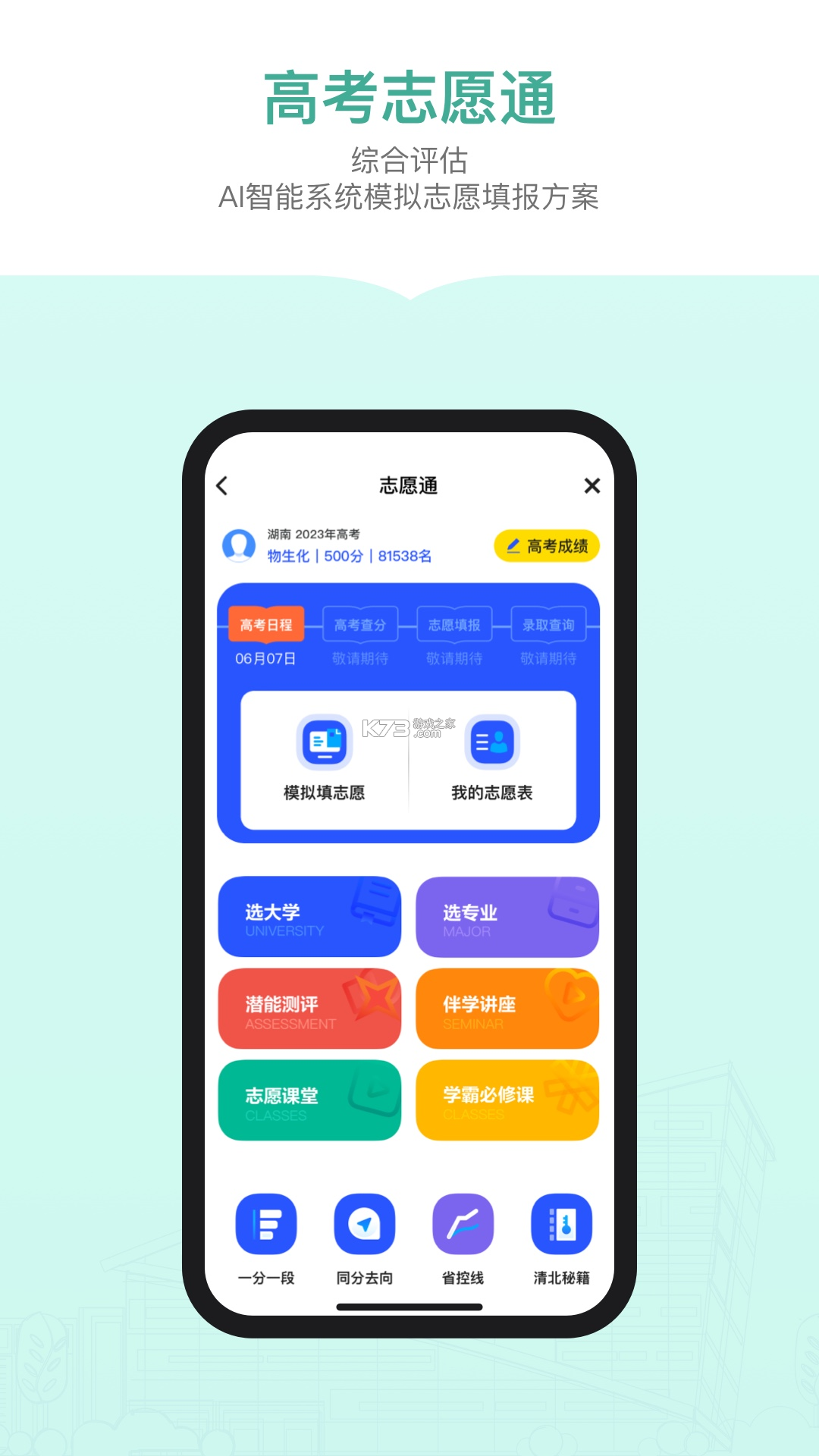 新东方志愿通 v1.8.1 app下载免费 截图