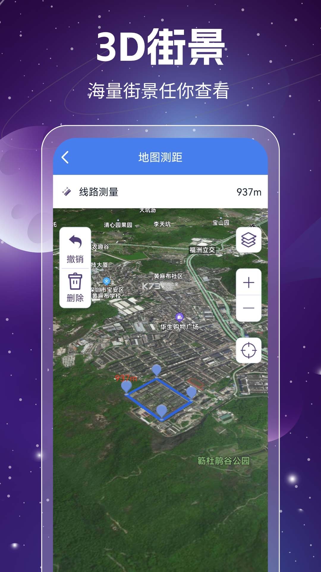 奥维高清卫星地图 v1031 官方app下载安装 截图