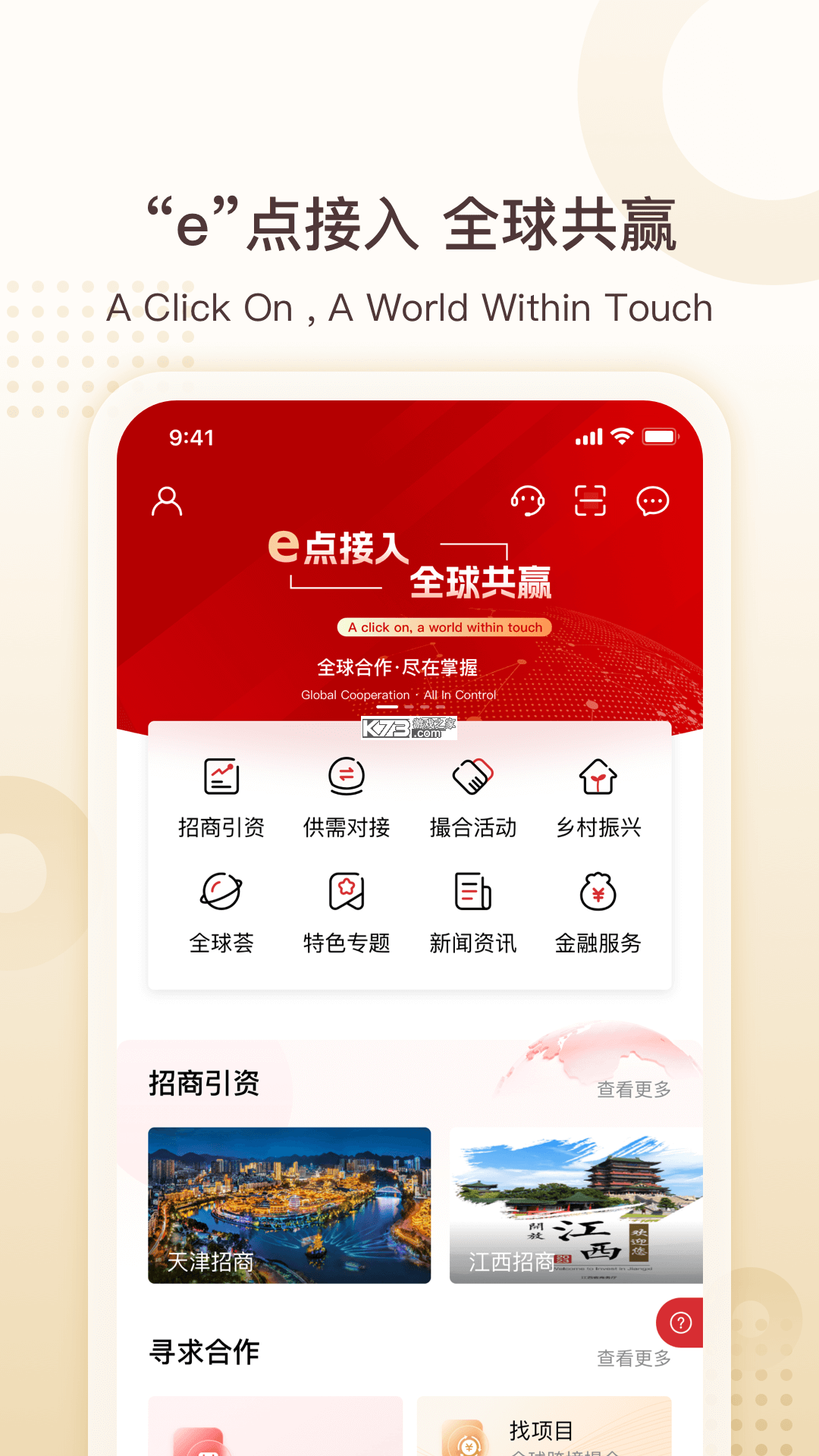 中银e企赢 v3.1.5 下载官方版 截图