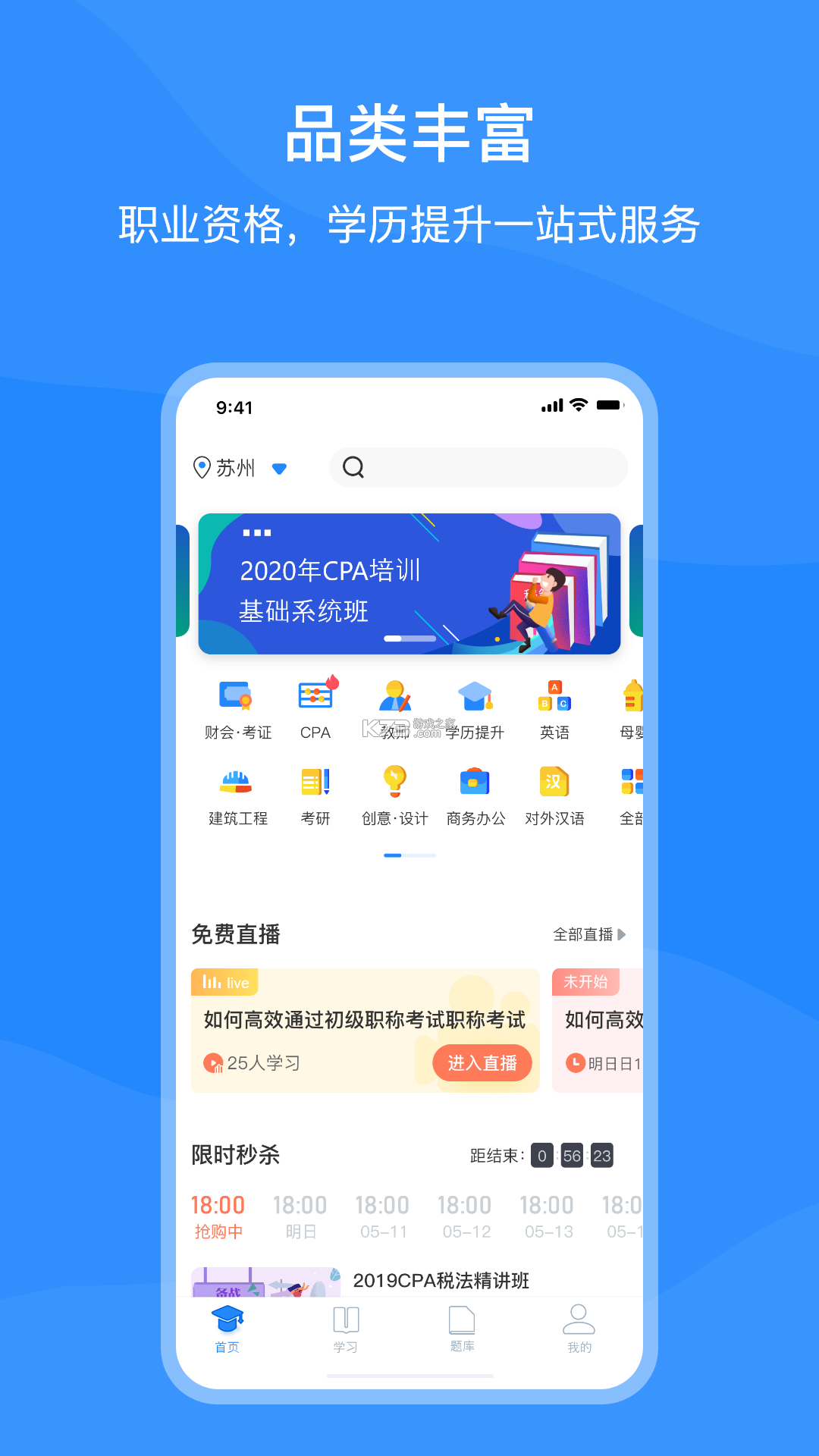上元教育 v2.9.7 下载微信安装 截图