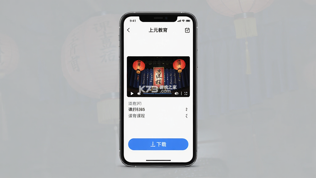 上元教育 v2.9.7 下载微信安装 截图