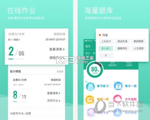 上元教育 v2.9.7 下载微信安装 截图