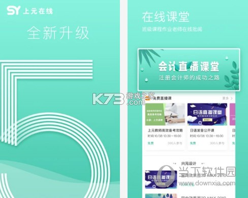 上元教育 v2.9.7 下载微信安装 截图